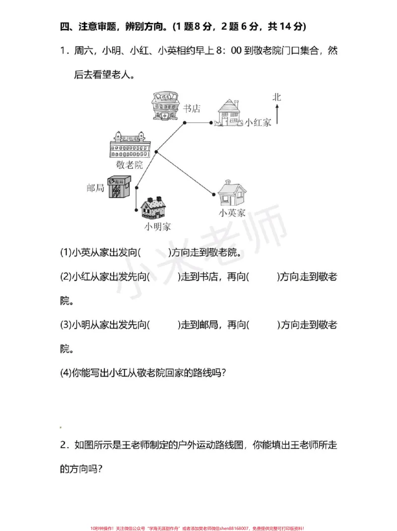 《#三年级下册数学#第一单元测试卷三年级位置与方向这个单元对于孩子们来说有点难，所以多做一下练习，查漏补缺吧》第3页预览