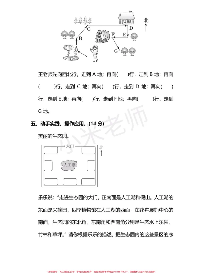 《#三年级下册数学#第一单元测试卷三年级位置与方向这个单元对于孩子们来说有点难，所以多做一下练习，查漏补缺吧》第4页预览