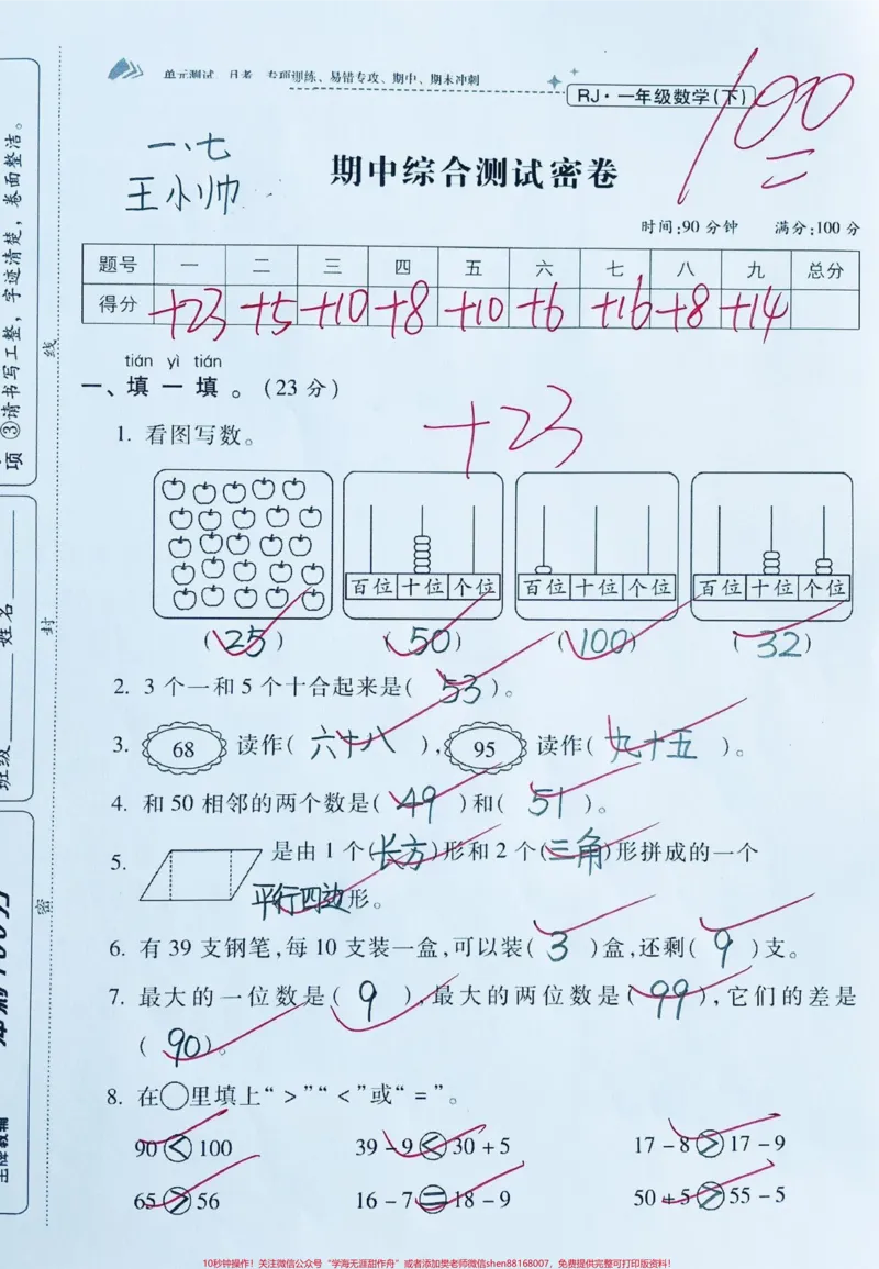 《一年级下册数学期中测试卷‼️。数学期中检测卷提前测试练习#一年级#期中测试卷#一年级数学#一年级下册#期中考试@DOU+小助手》第1页预览