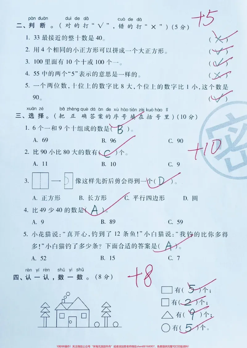 《一年级下册数学期中测试卷‼️。数学期中检测卷提前测试练习#一年级#期中测试卷#一年级数学#一年级下册#期中考试@DOU+小助手》第2页预览