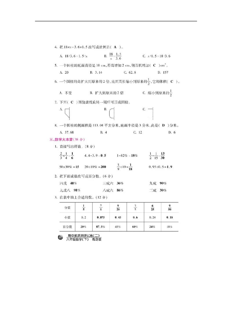 《六年级下册数学期中素质测评试卷（二）（扫描版）_26春小学语数英道科各版本《课件+教案》_26春各版本数学《课件+教案》1-6年级下册_26春青岛版数学1-6年级下册教案课件PPT_其他资源》第2页预览