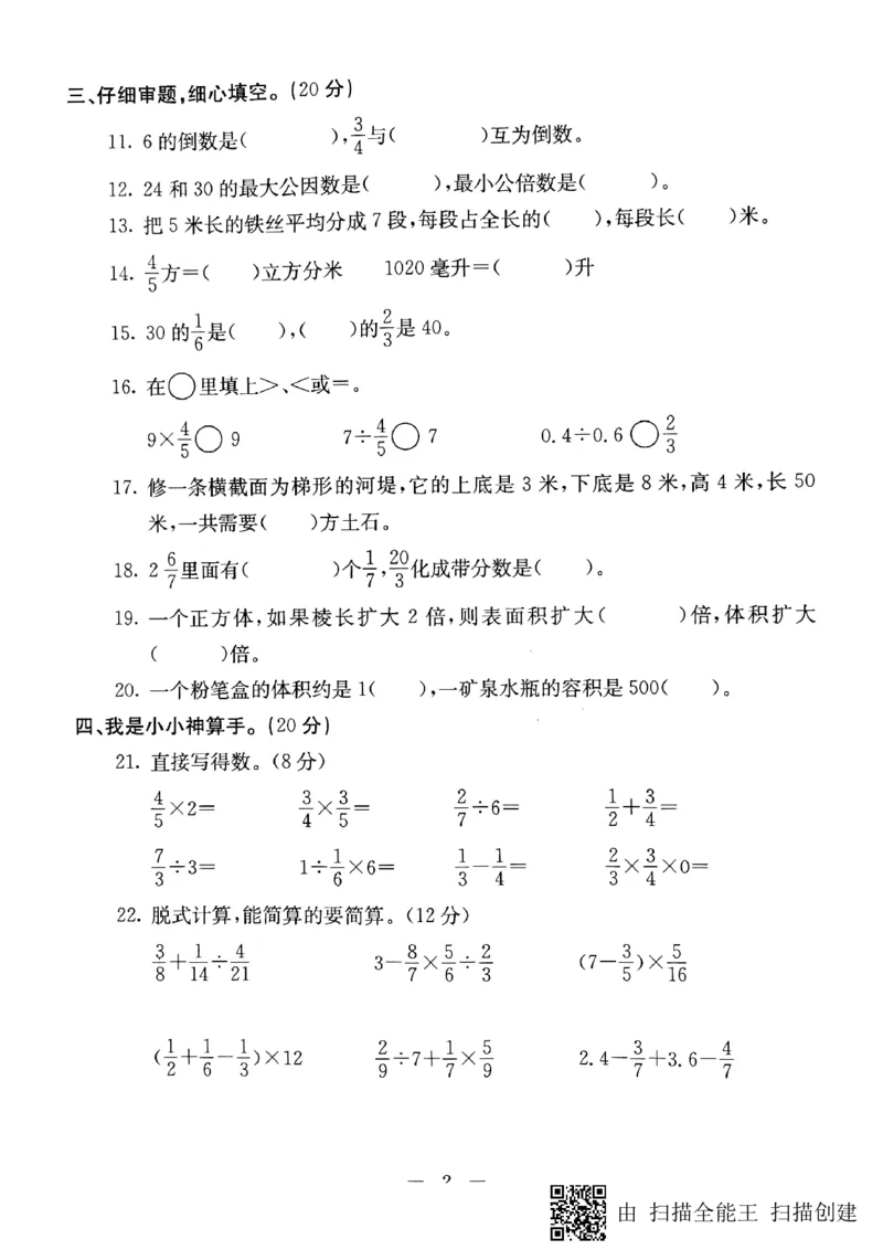 《五年级下册数学试题-河北省部分市县期末调研真题精选（一）张家口市蔚县调研试题（PDF版无答案）冀教版_26春小学语数英道科各版本《课件+教案》_26春冀教版数学五年级下册教案课件》第2页预览