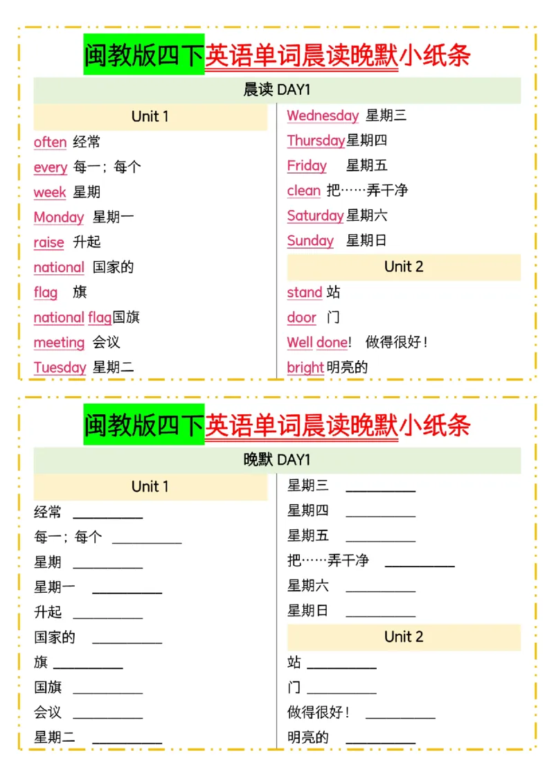 《四年级（下）英语单词晨读晚默小纸条《闽教》_4年级下册同步教辅_四下英语_四下英语-闽教版资料》第1页预览