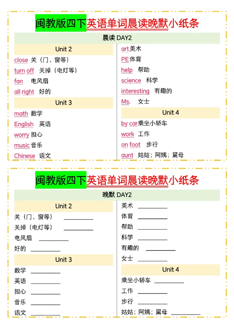 《四年级（下）英语单词晨读晚默小纸条《闽教》_4年级下册同步教辅_四下英语_四下英语-闽教版资料》第2页预览