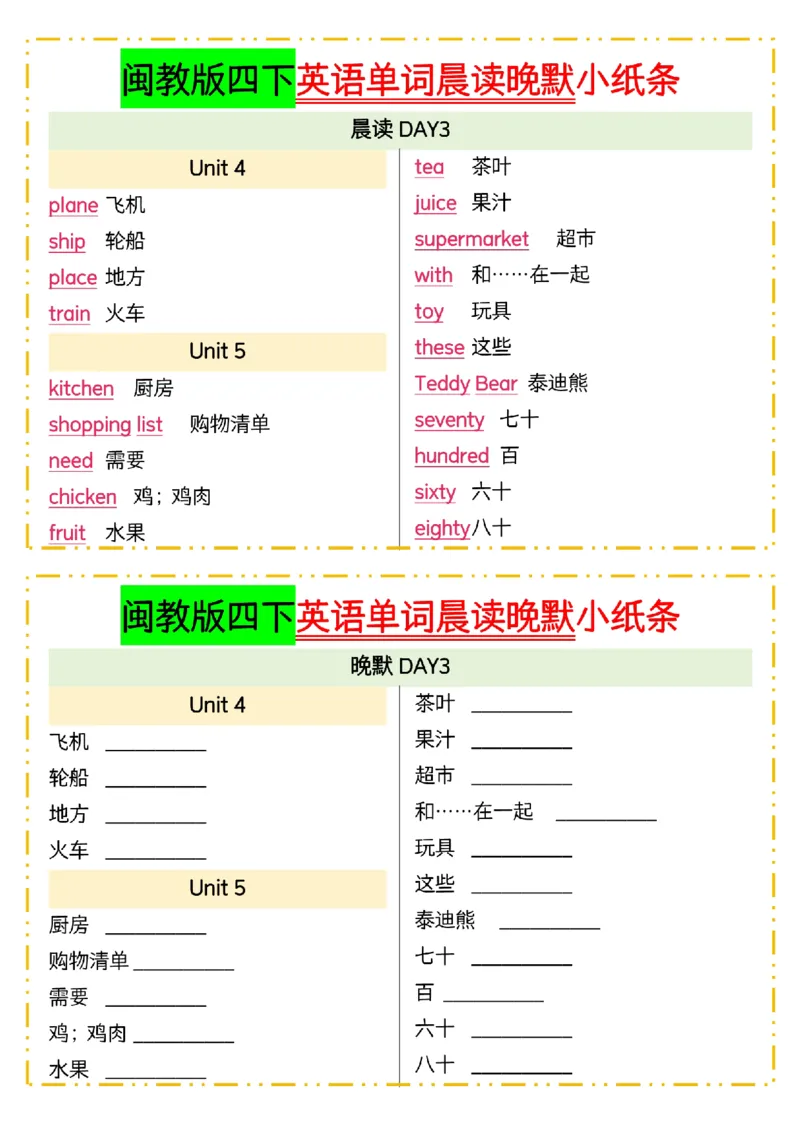 《四年级（下）英语单词晨读晚默小纸条《闽教》_4年级下册同步教辅_四下英语_四下英语-闽教版资料》第3页预览