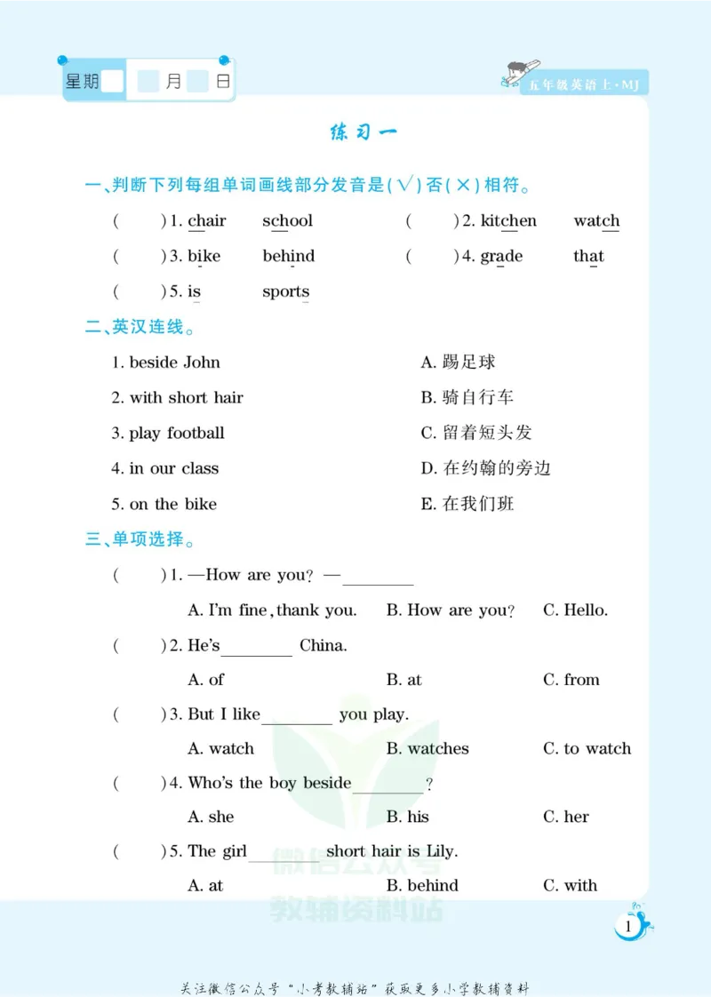 《假期天天练五年级寒假英语闽教版_07.小学语文、英语、数学专区_小学寒假教辅汇总_1~6年级扬帆假期天天练_5年级》第3页预览
