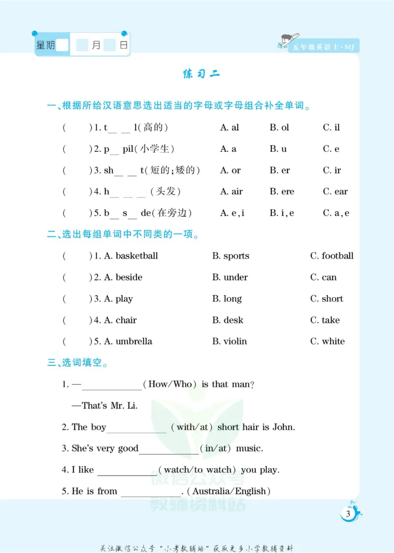《假期天天练五年级寒假英语闽教版_07.小学语文、英语、数学专区_小学寒假教辅汇总_1~6年级扬帆假期天天练_5年级》第5页预览