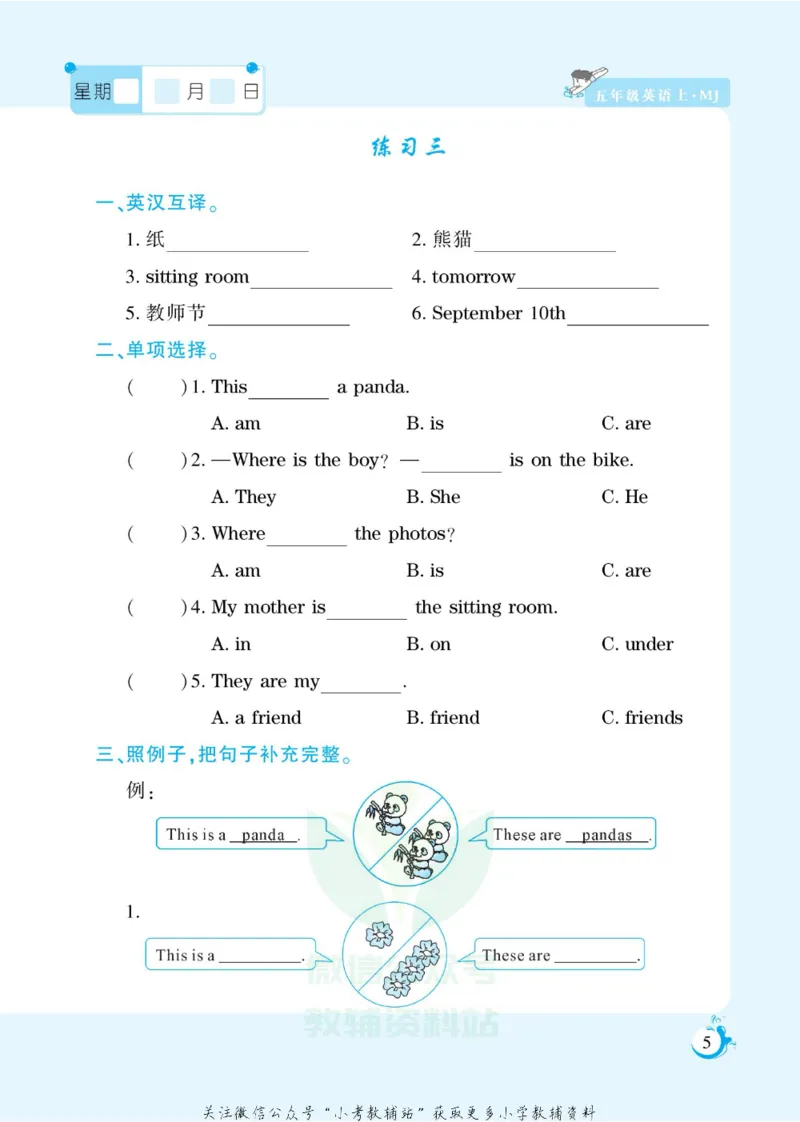 《假期天天练五年级寒假英语闽教版_07.小学语文、英语、数学专区_小学寒假教辅汇总_1~6年级扬帆假期天天练_5年级》第7页预览