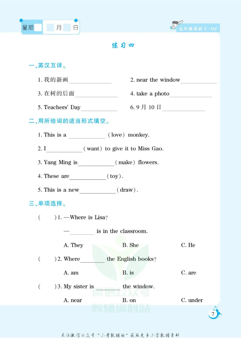 《假期天天练五年级寒假英语闽教版_07.小学语文、英语、数学专区_小学寒假教辅汇总_1~6年级扬帆假期天天练_5年级》第9页预览