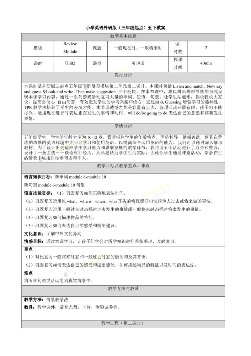 《ReviewModuleunit2第2课时_26春小学语数英道科各版本《课件+教案》_26春各版本语数英《七彩课堂》教学课件+教案_英语《七彩课堂课件教案》外研三起26春_外研五下教案ReviewModule》第1页预览