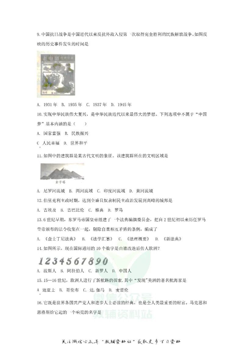 《2020江苏扬州中考历史真题及答案_初高中资料库_初中资料库（转存避免链接过期失效）_初中历史》第2页预览