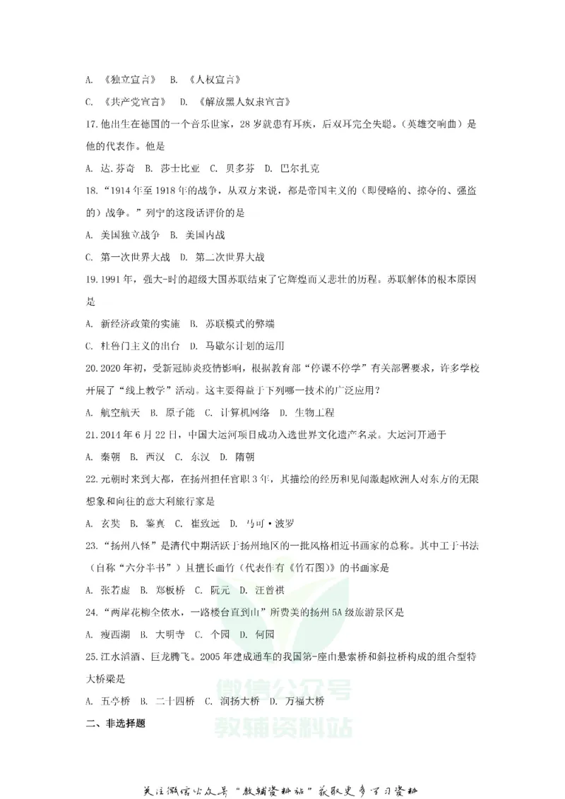 《2020江苏扬州中考历史真题及答案_初高中资料库_初中资料库（转存避免链接过期失效）_初中历史》第3页预览