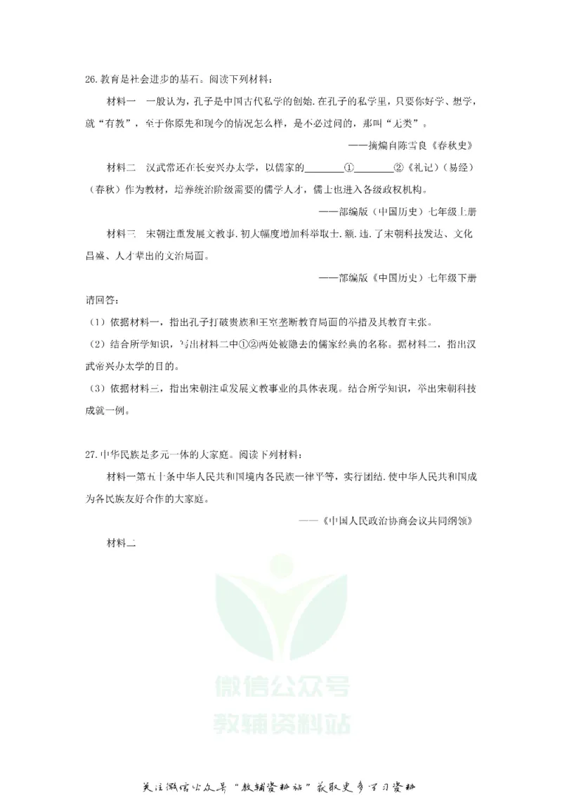 《2020江苏扬州中考历史真题及答案_初高中资料库_初中资料库（转存避免链接过期失效）_初中历史》第4页预览