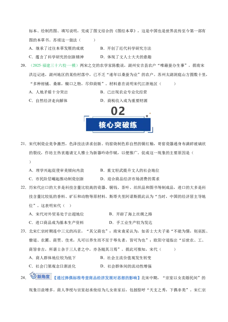 《第07讲辽宋夏金元的经济、社会和文化（专项训练）（福建专用）（学生版）_高考一二三轮复习_历史_2026年_2026年高考历史一轮课件+讲义+练习（福建专用）-G328》第5页预览