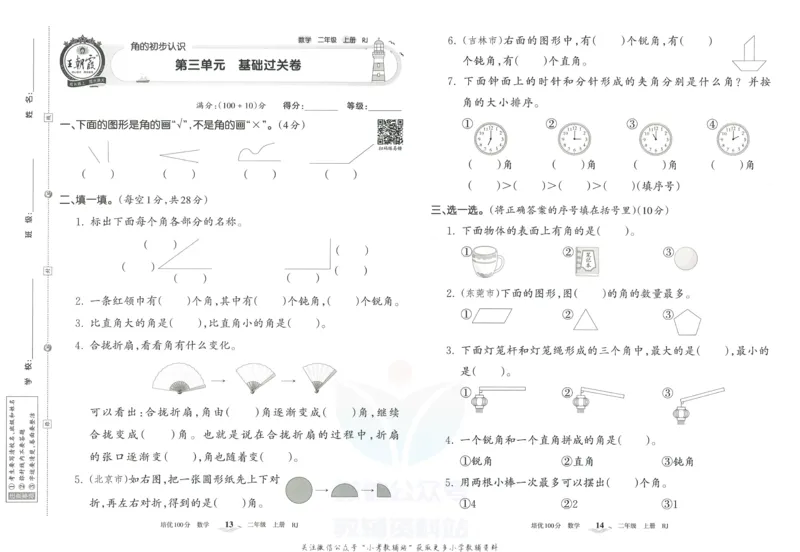 《培优100分二年级上册数学人教版_07.小学语文、英语、数学专区_王朝霞培优100分》第10页预览