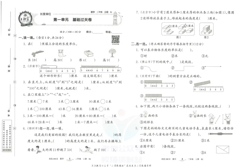 《培优100分二年级上册数学人教版_07.小学语文、英语、数学专区_王朝霞培优100分》第4页预览