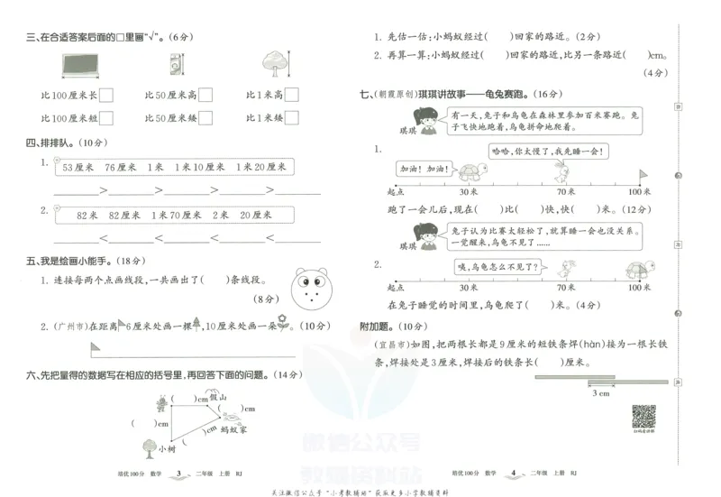 《培优100分二年级上册数学人教版_07.小学语文、英语、数学专区_王朝霞培优100分》第5页预览