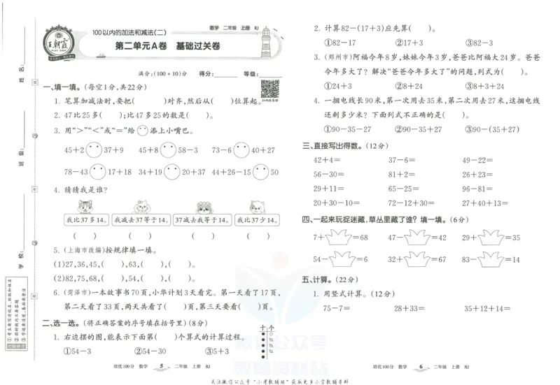 《培优100分二年级上册数学人教版_07.小学语文、英语、数学专区_王朝霞培优100分》第6页预览
