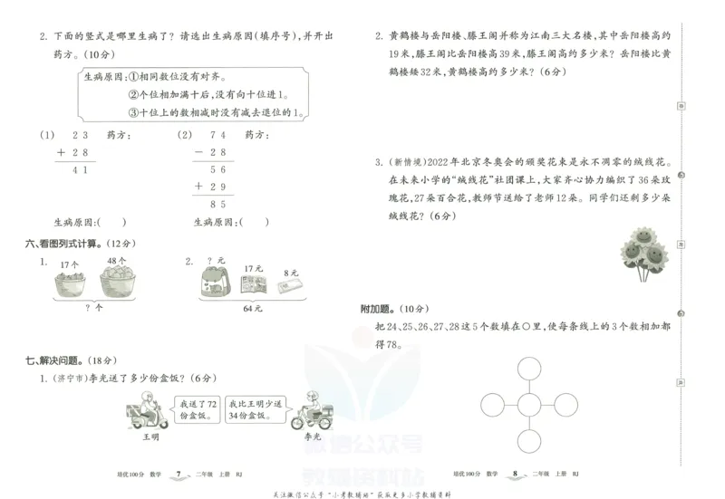 《培优100分二年级上册数学人教版_07.小学语文、英语、数学专区_王朝霞培优100分》第7页预览