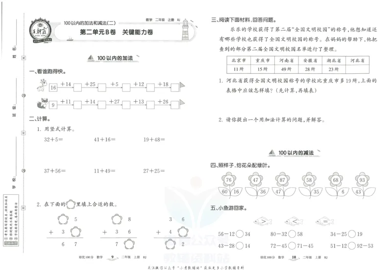 《培优100分二年级上册数学人教版_07.小学语文、英语、数学专区_王朝霞培优100分》第8页预览