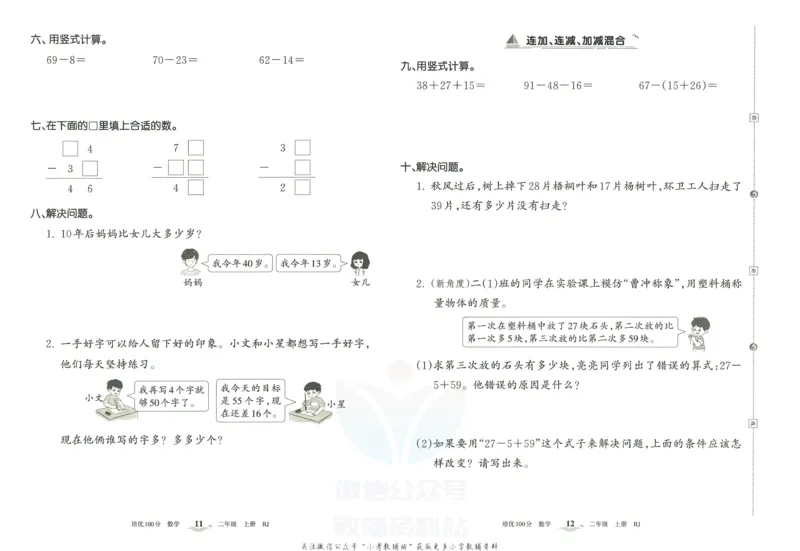 《培优100分二年级上册数学人教版_07.小学语文、英语、数学专区_王朝霞培优100分》第9页预览