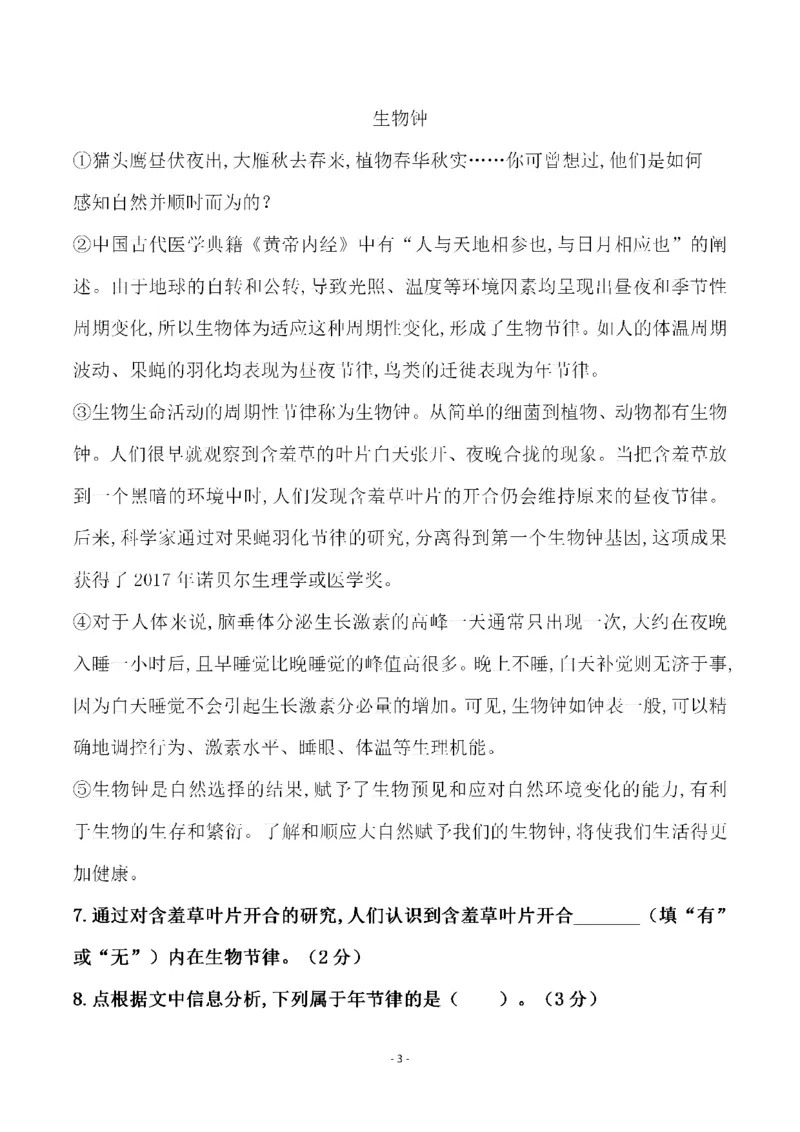 《四年级（下）语文第二单元检测试卷（一）_4年级下册同步教辅_四下语文_四下语文单元+期中+期末试卷》第3页预览