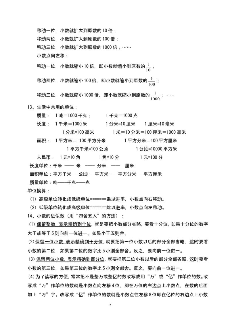 《小数的加法和减法知识点总结_26春小学语数英道科各版本《课件+教案》_26春各版本数学《课件+教案》1-6年级下册_26春西师大版数学1-6年级下册教案课件PPT_其他资源_其他试卷+重点讲练》第2页预览