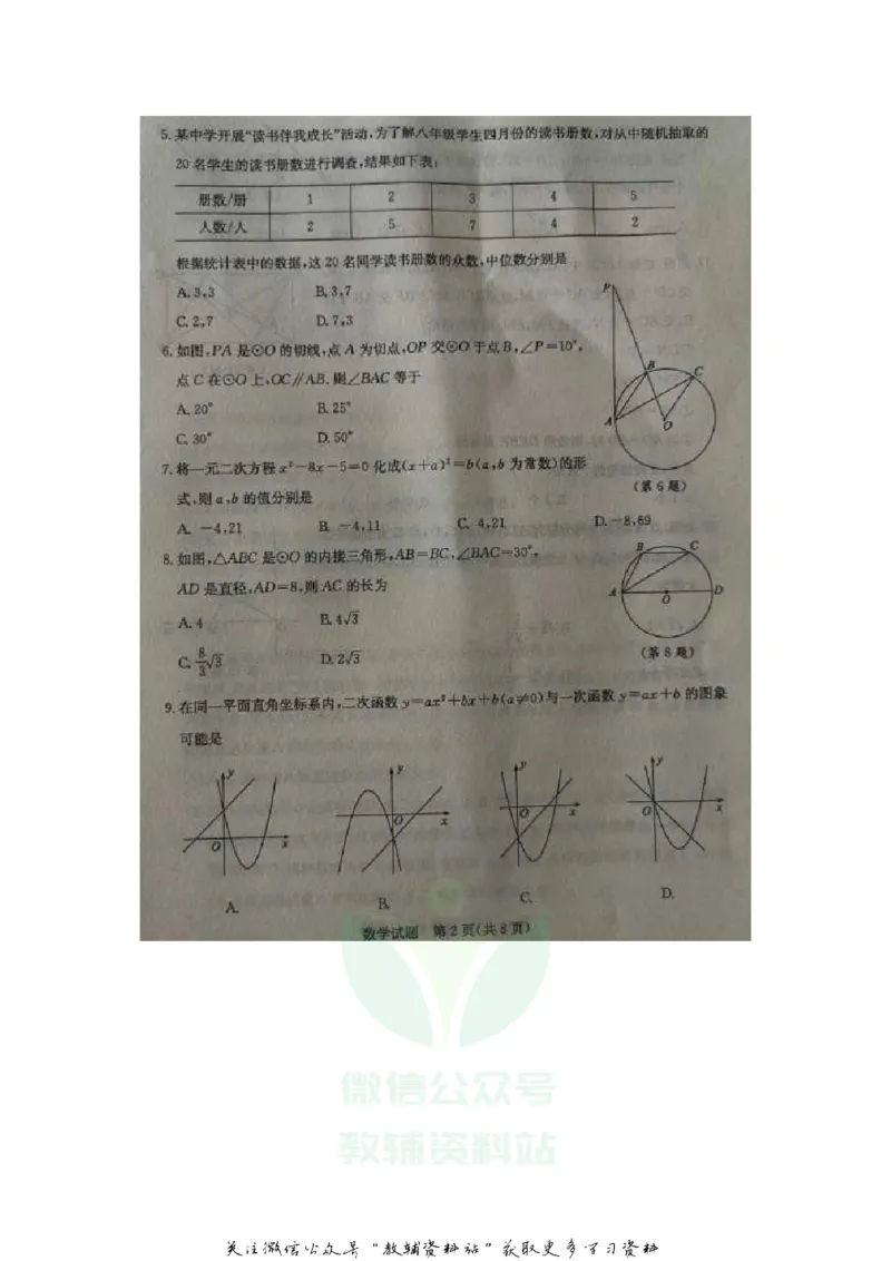 《2020山东泰安中考数学真题及答案_初高中资料库_初中资料库（转存避免链接过期失效）_初中数学》第2页预览