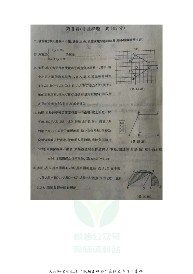 《2020山东泰安中考数学真题及答案_初高中资料库_初中资料库（转存避免链接过期失效）_初中数学》第4页预览