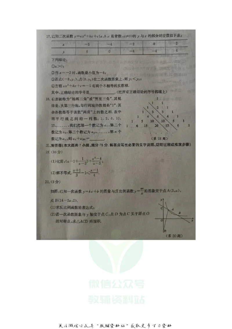 《2020山东泰安中考数学真题及答案_初高中资料库_初中资料库（转存避免链接过期失效）_初中数学》第5页预览