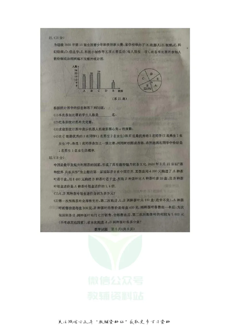 《2020山东泰安中考数学真题及答案_初高中资料库_初中资料库（转存避免链接过期失效）_初中数学》第6页预览