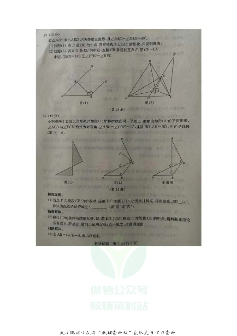 《2020山东泰安中考数学真题及答案_初高中资料库_初中资料库（转存避免链接过期失效）_初中数学》第7页预览