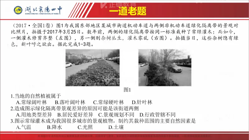 《地理-襄阳四中丁小兵《五好赋能备考落实成就辉煌——2026届高考二轮备考研讨》(1)_2026版高中《二三轮复习+冲刺复习》》第4页预览