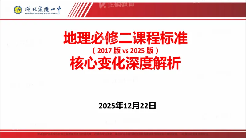 《地理-襄阳四中丁小兵《五好赋能备考落实成就辉煌——2026届高考二轮备考研讨》(1)_2026版高中《二三轮复习+冲刺复习》》第9页预览