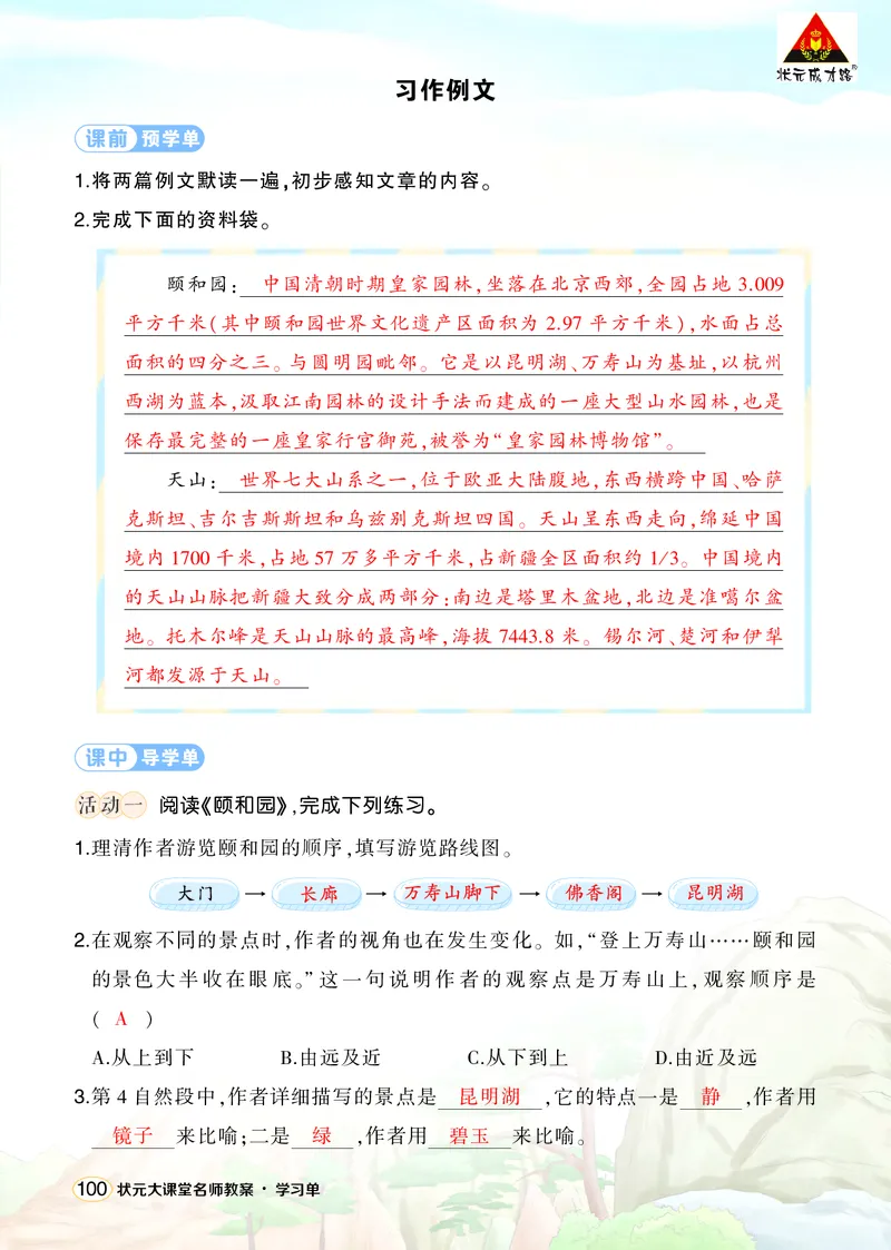 《习作例文学习单（教用）_26春小学语数英道科各版本《课件+教案》_26春1-6年级下册语文教案课件_语文《状元大课堂课件+教案》26春_4年级语文《状元大课堂课件+教案》26春_学习单》第1页预览