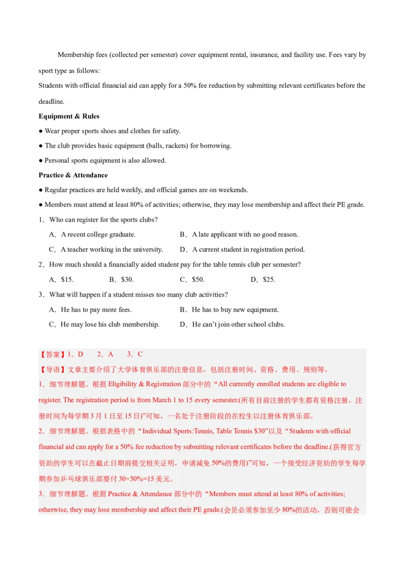 《2026年高考英语考前押题卷（广东卷）（教师版）_高考一二三轮复习_英语_2027年高考英语专项更新中_222027届高考英语考前押题练习卷》第2页预览