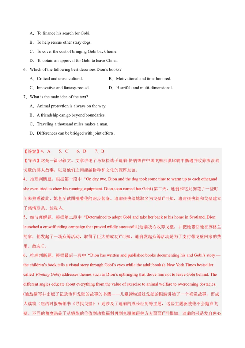 《2026年高考英语考前押题卷（广东卷）（教师版）_高考一二三轮复习_英语_2027年高考英语专项更新中_222027届高考英语考前押题练习卷》第4页预览