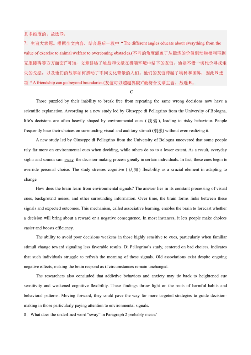 《2026年高考英语考前押题卷（广东卷）（教师版）_高考一二三轮复习_英语_2027年高考英语专项更新中_222027届高考英语考前押题练习卷》第5页预览
