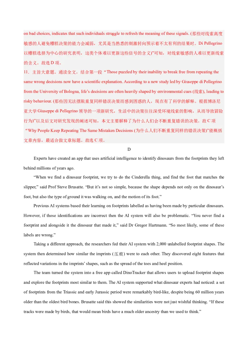 《2026年高考英语考前押题卷（广东卷）（教师版）_高考一二三轮复习_英语_2027年高考英语专项更新中_222027届高考英语考前押题练习卷》第7页预览