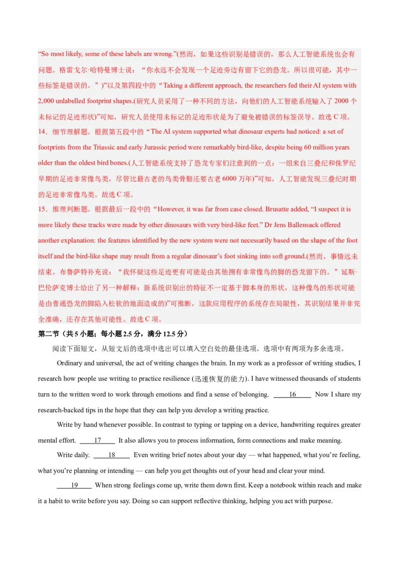 《2026年高考英语考前押题卷（广东卷）（教师版）_高考一二三轮复习_英语_2027年高考英语专项更新中_222027届高考英语考前押题练习卷》第9页预览