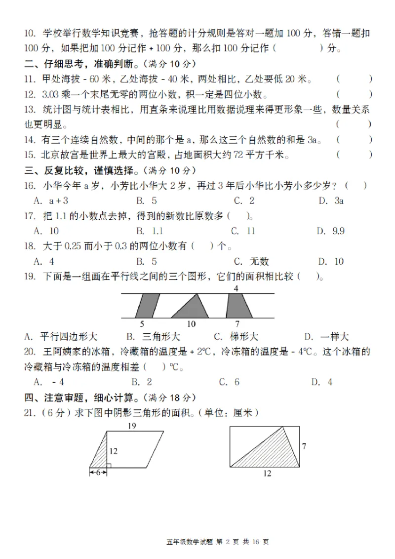 《数学苏教版五年级上册数学期末考试真题演练卷_5年级上册同步教辅_5上数学_五上数学苏教版试卷》第2页预览