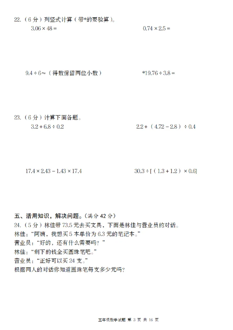 《数学苏教版五年级上册数学期末考试真题演练卷_5年级上册同步教辅_5上数学_五上数学苏教版试卷》第3页预览