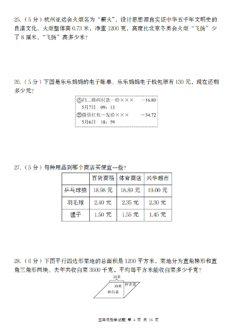 《数学苏教版五年级上册数学期末考试真题演练卷_5年级上册同步教辅_5上数学_五上数学苏教版试卷》第4页预览