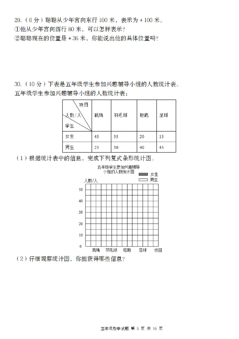 《数学苏教版五年级上册数学期末考试真题演练卷_5年级上册同步教辅_5上数学_五上数学苏教版试卷》第5页预览