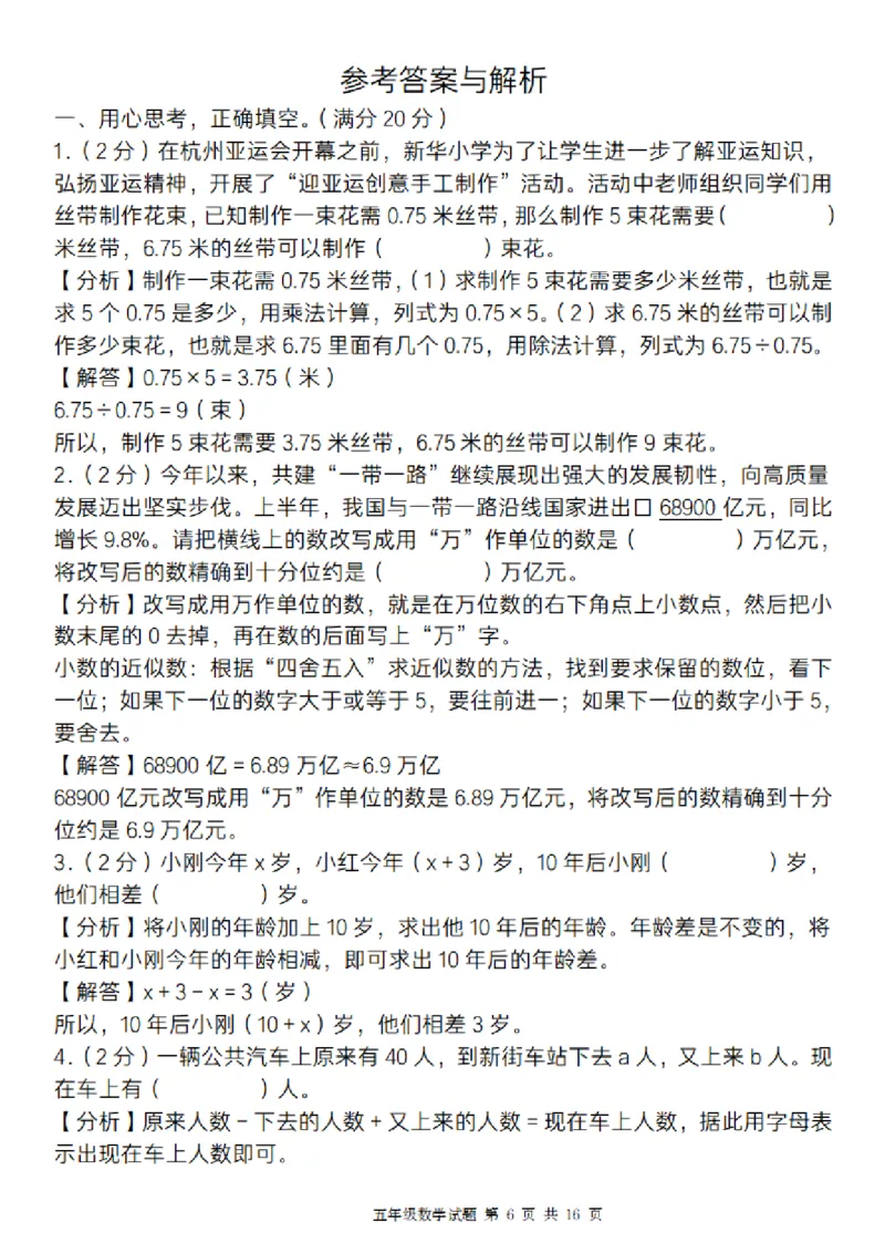 《数学苏教版五年级上册数学期末考试真题演练卷_5年级上册同步教辅_5上数学_五上数学苏教版试卷》第6页预览