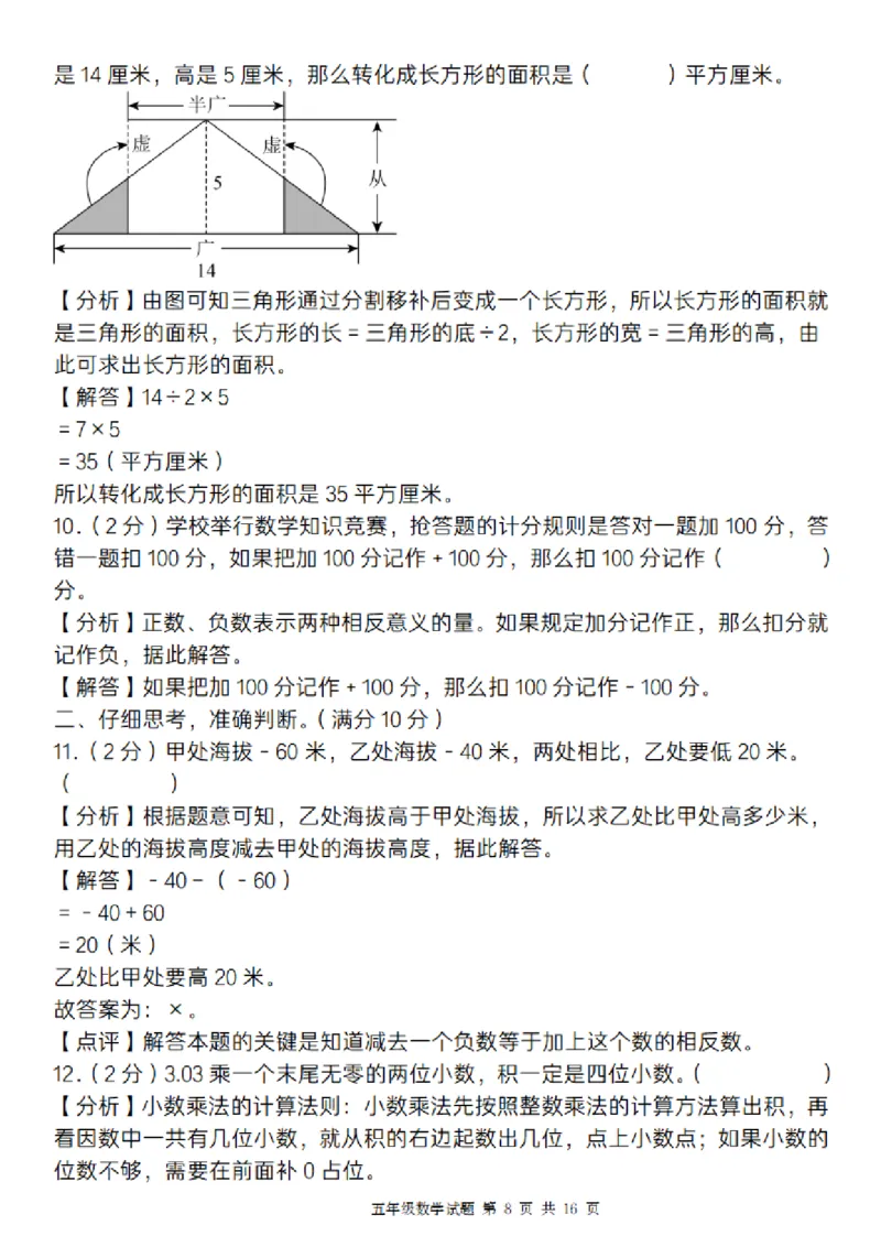 《数学苏教版五年级上册数学期末考试真题演练卷_5年级上册同步教辅_5上数学_五上数学苏教版试卷》第8页预览