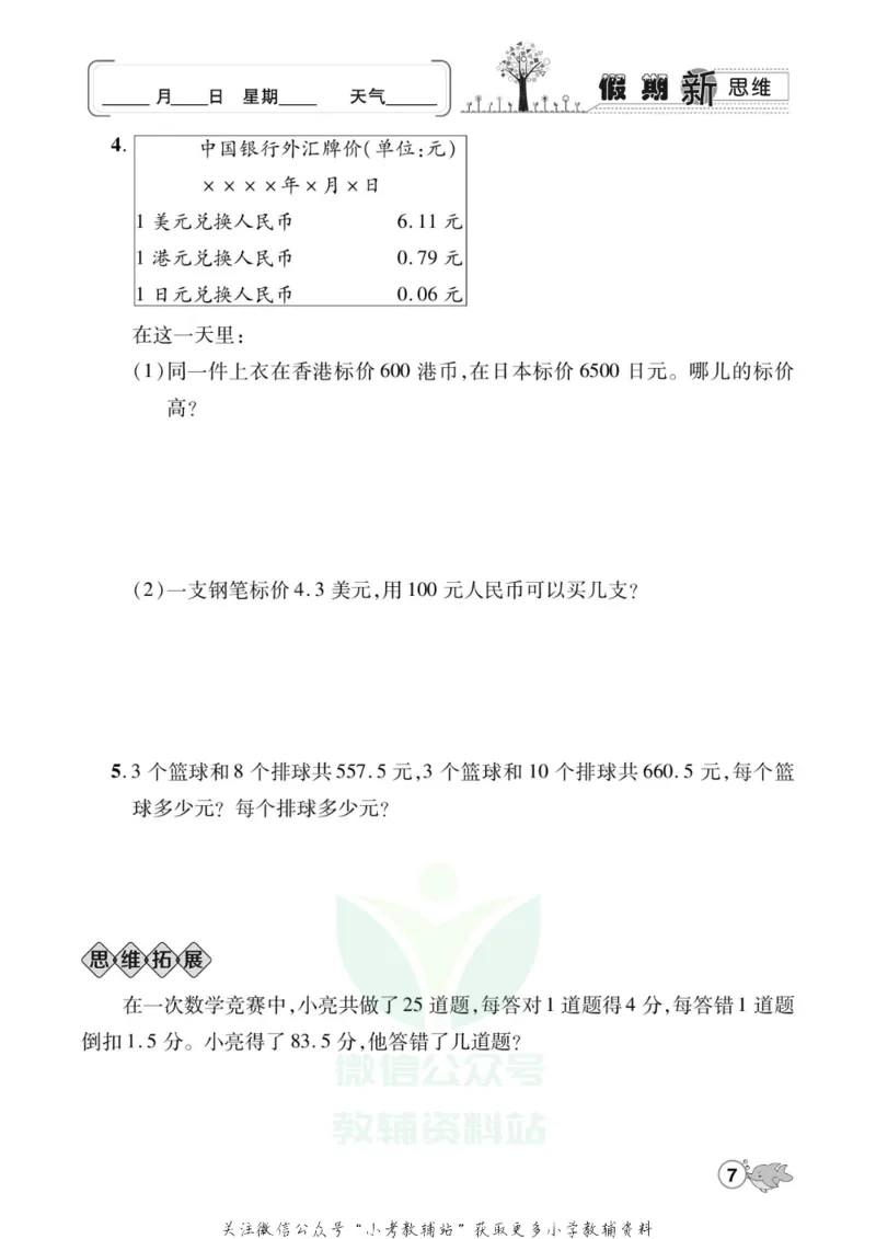 《假期新思维五年级寒假数学北师版_07.小学语文、英语、数学专区_小学寒假教辅汇总_1~8年级假期新思维》第10页预览