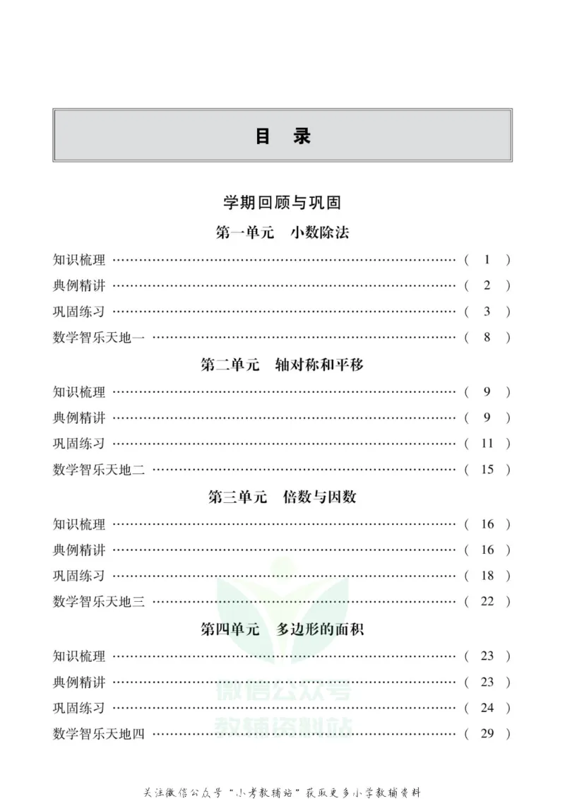 《假期新思维五年级寒假数学北师版_07.小学语文、英语、数学专区_小学寒假教辅汇总_1~8年级假期新思维》第2页预览