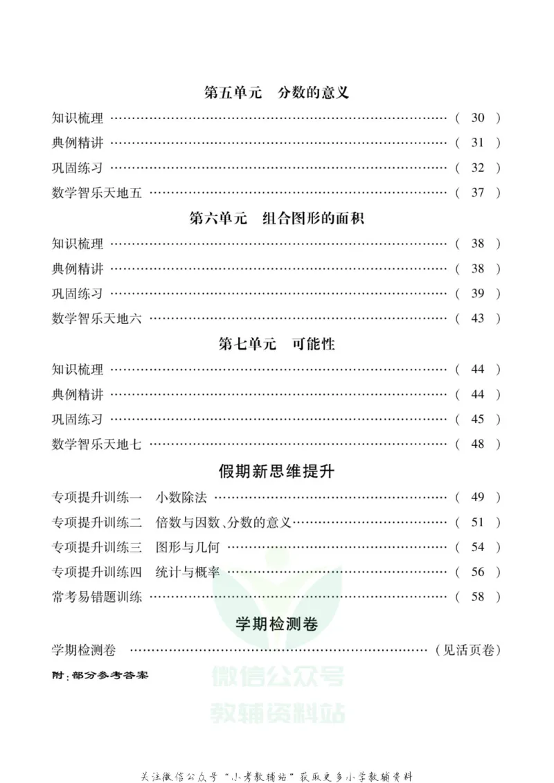 《假期新思维五年级寒假数学北师版_07.小学语文、英语、数学专区_小学寒假教辅汇总_1~8年级假期新思维》第3页预览