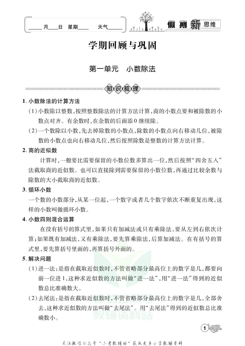 《假期新思维五年级寒假数学北师版_07.小学语文、英语、数学专区_小学寒假教辅汇总_1~8年级假期新思维》第4页预览